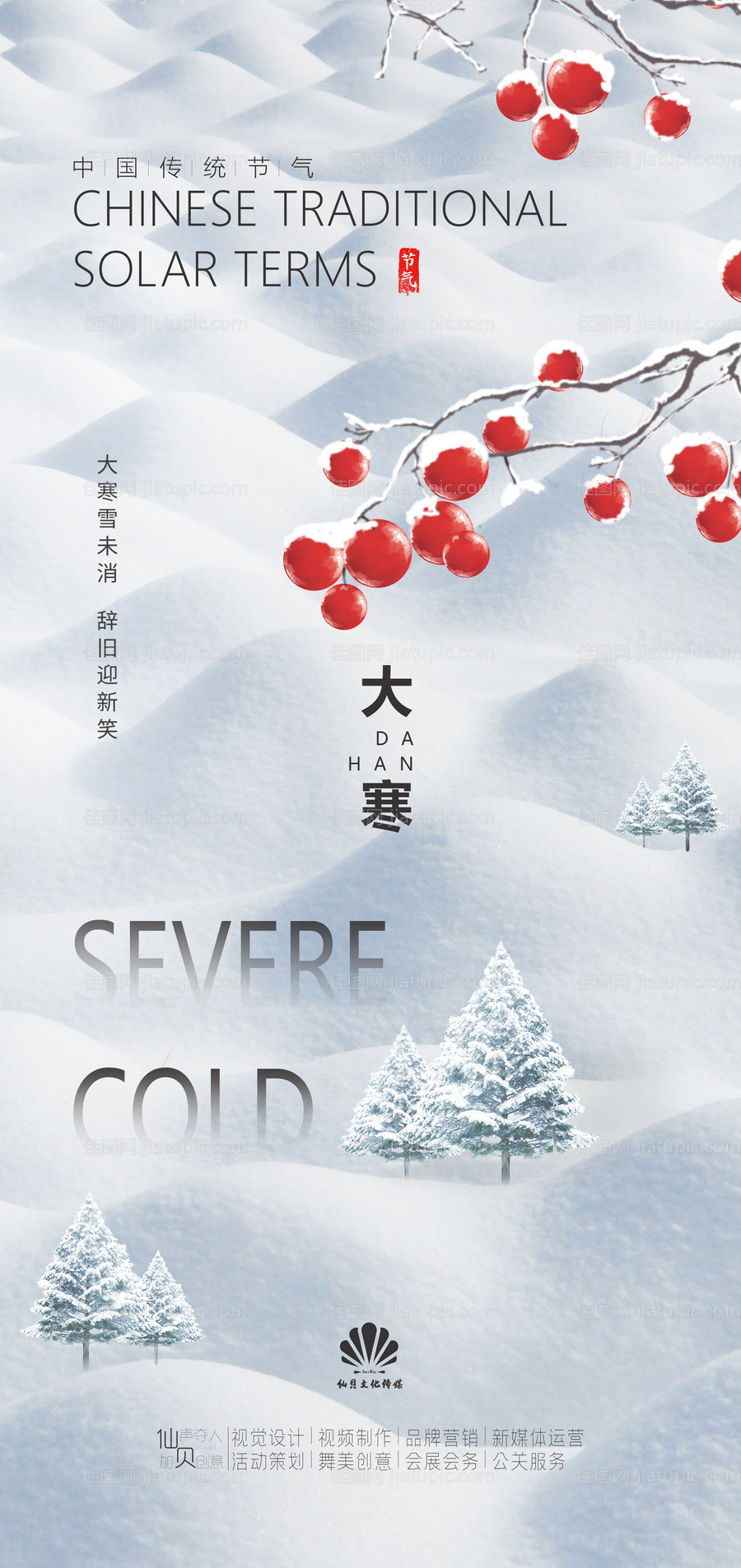 大寒节气海报-源文件
