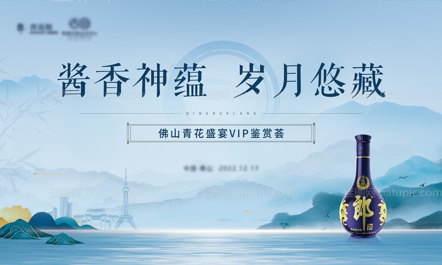 白酒晚宴背景板-源文件