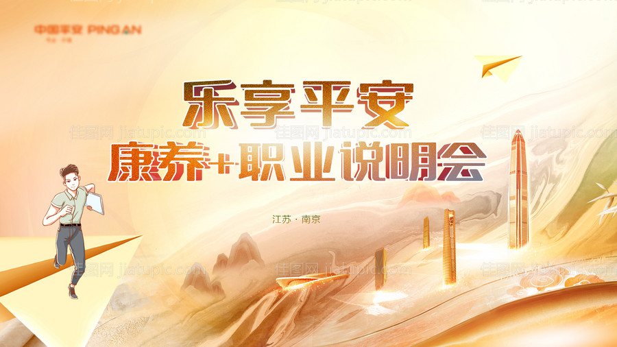 保险居家养老职业说明会-源文件