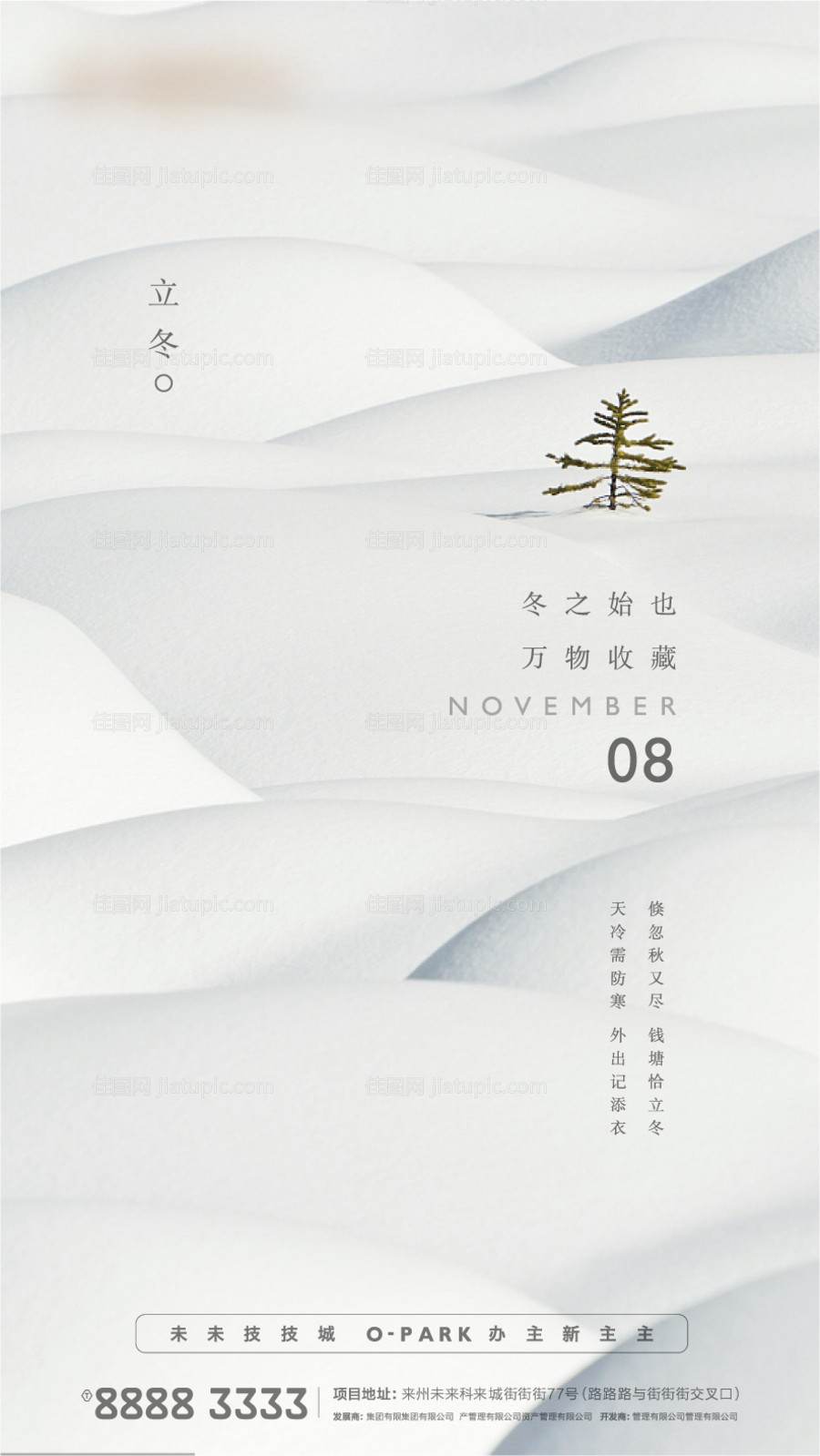 立冬节气海报-源文件