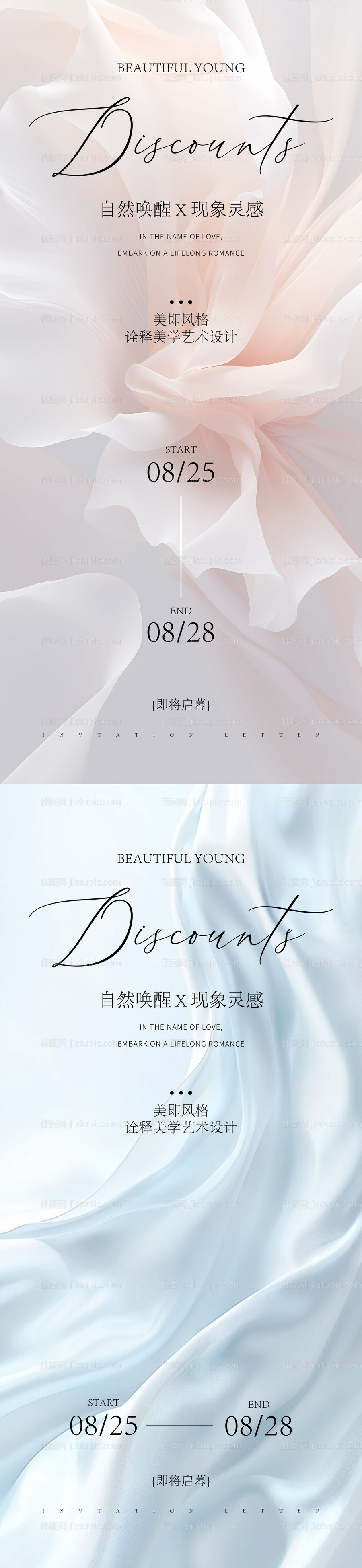 医美邀请函系列海报-源文件