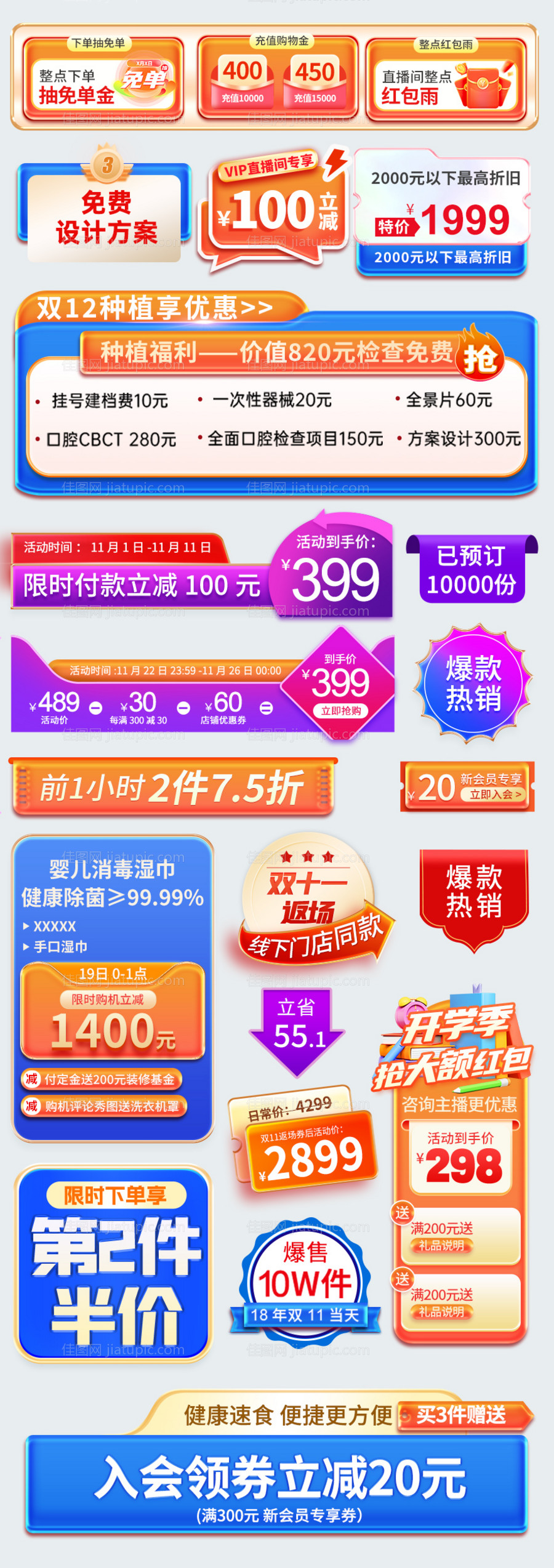 电商直播贴片悬挂标签合集-源文件