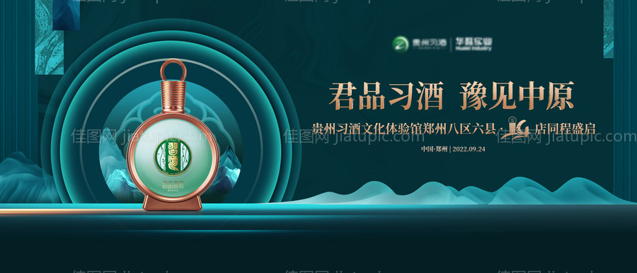 白酒品鉴会主画面-源文件