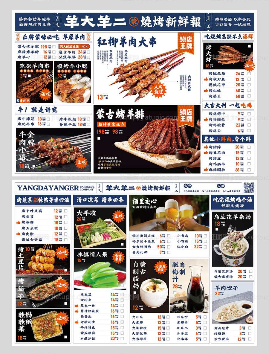 烧烤店菜单-源文件
