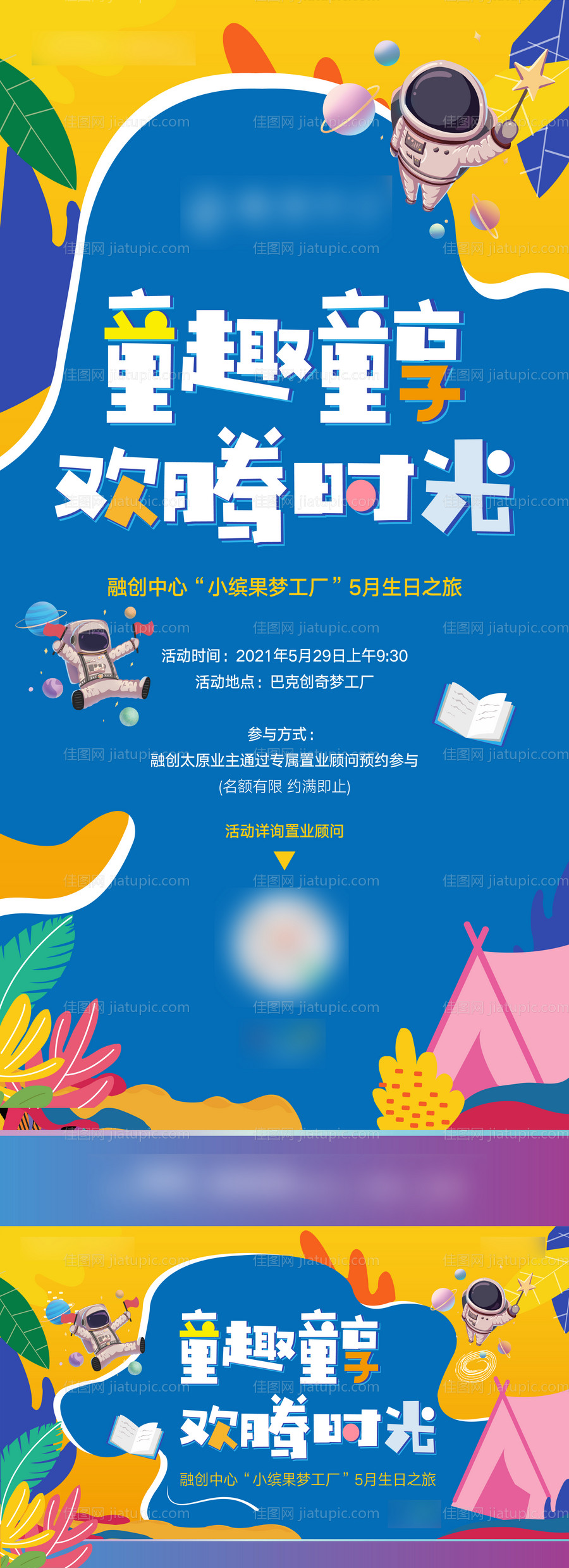 地产活动儿童游乐园专享活动-源文件