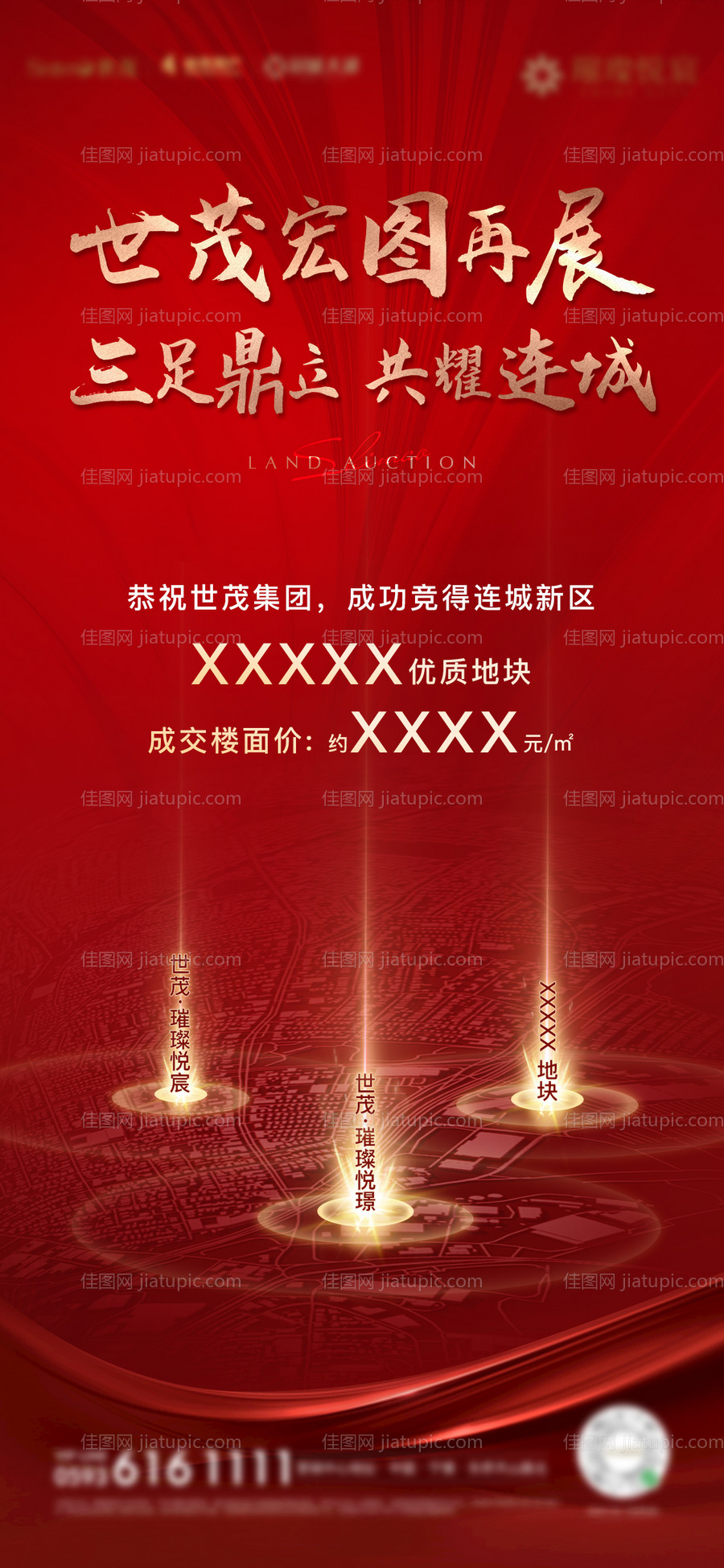 房地产红金土拍海报-源文件