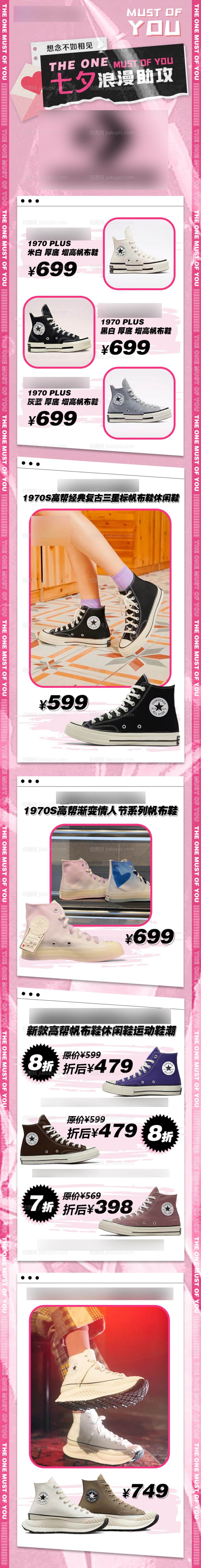 运动鞋活动长图-源文件