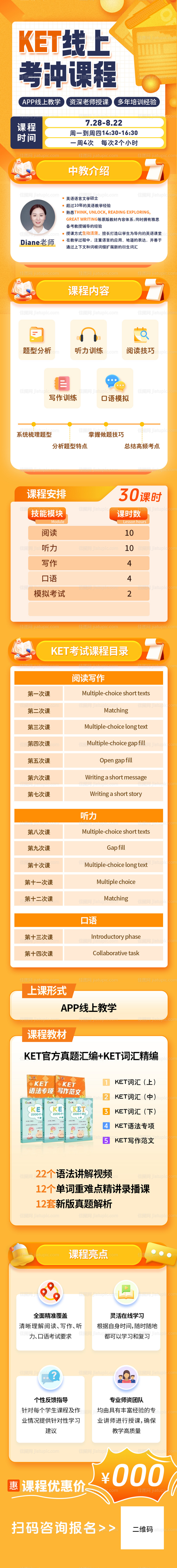 KET线上考冲课程详情页-源文件