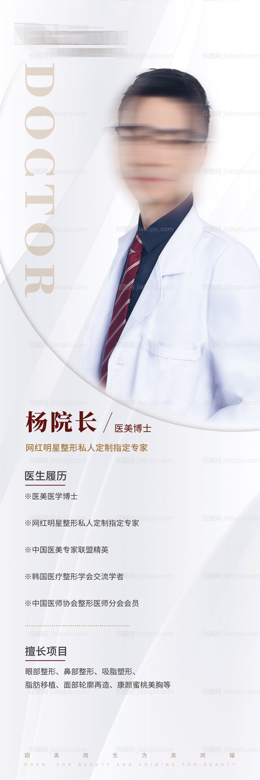 医生简介长图-源文件