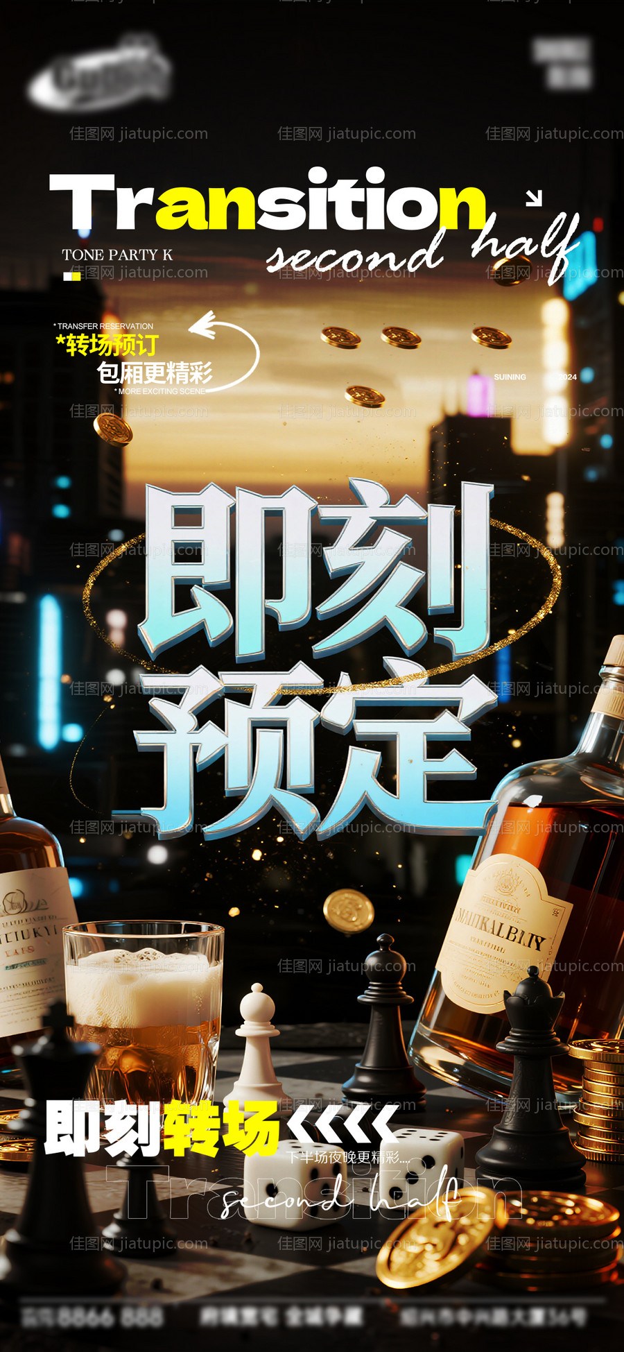 酒吧日常宣传创意海报-源文件