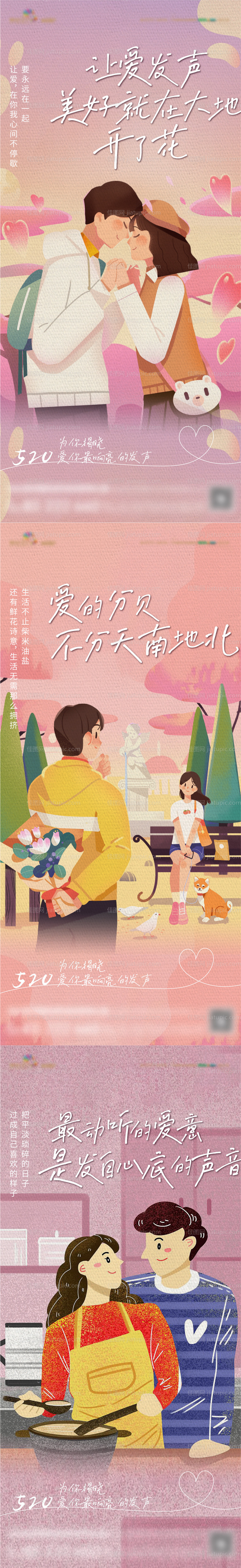 520刷屏价值点海报-源文件