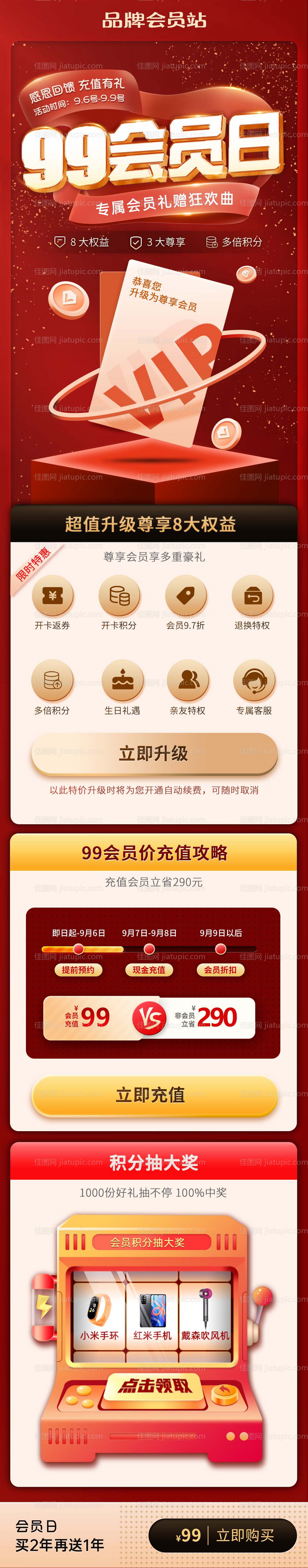 VIP红金会员日礼包抽奖长图海报-源文件