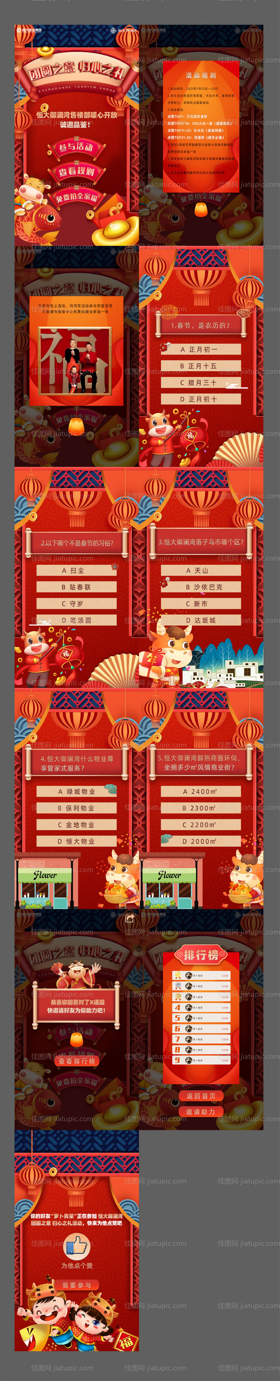 春节地产价值点问答h5-源文件