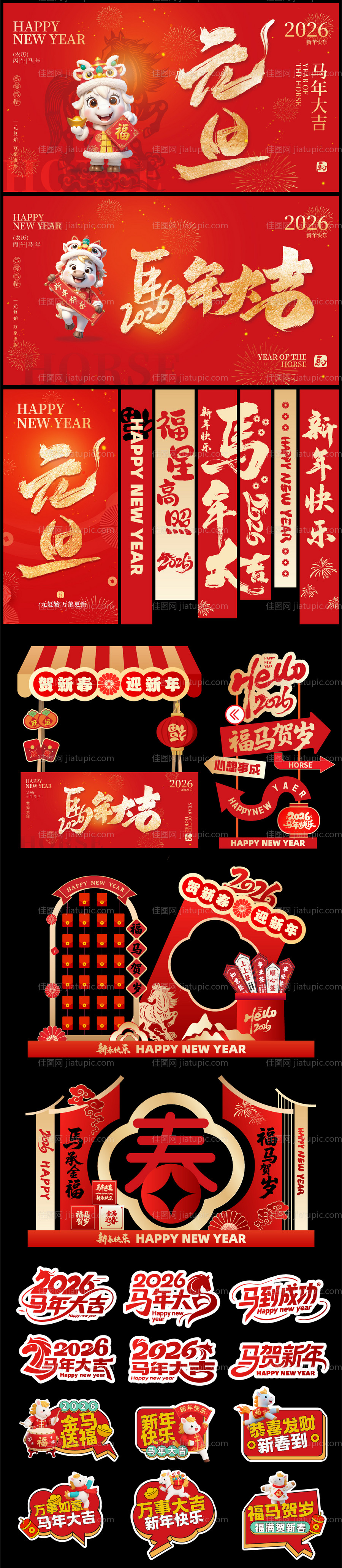 新年活动物料-源文件