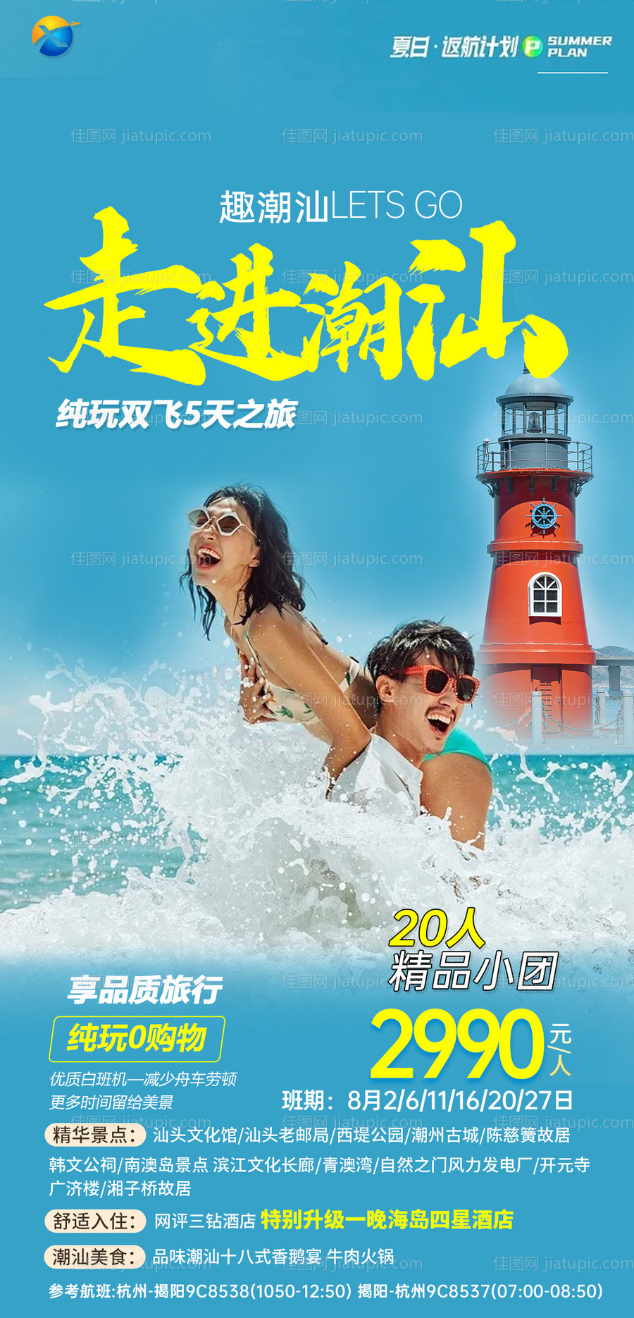 夏天窑洞旅游海报-源文件