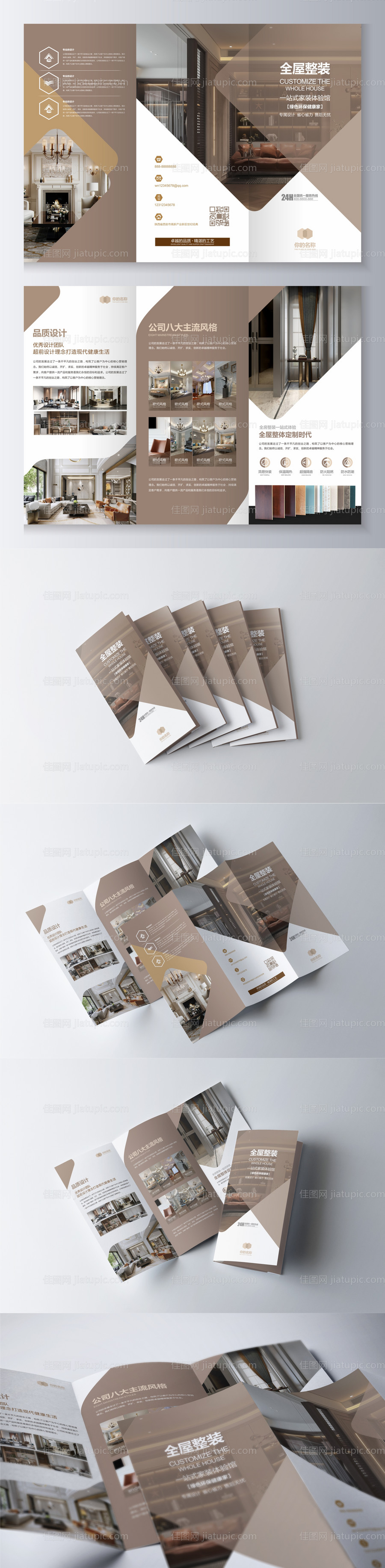 家居建材装修护墙板集成墙面三折页02-源文件