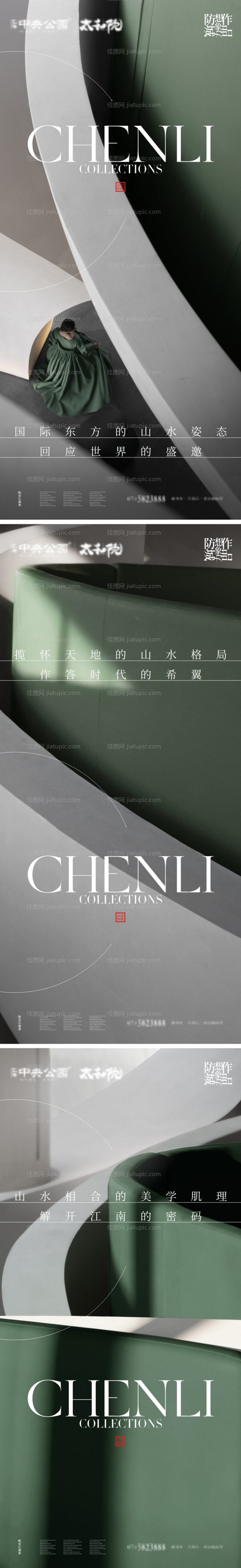 地产高端视觉中式创意系列微信海报-源文件