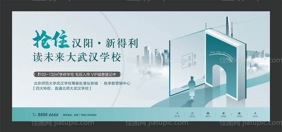 地产学区房主画面活阶段性提案-源文件