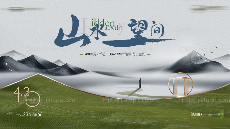 中式地产主画面-源文件