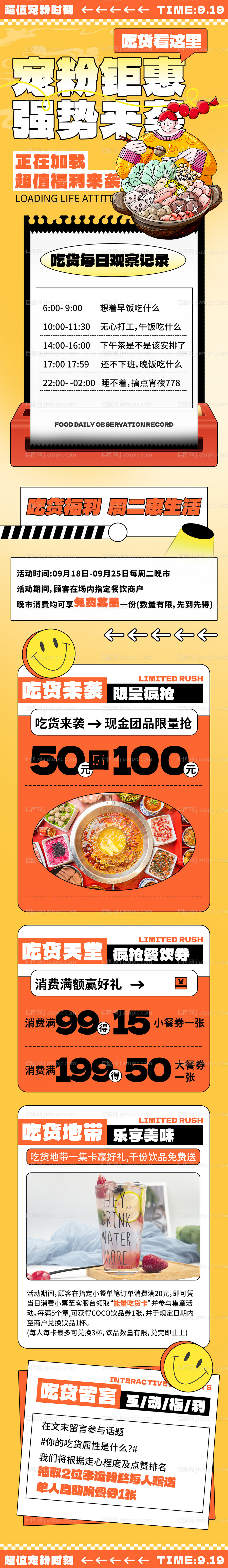 黄色创意酸性餐饮美食营销活动长图H5-源文件