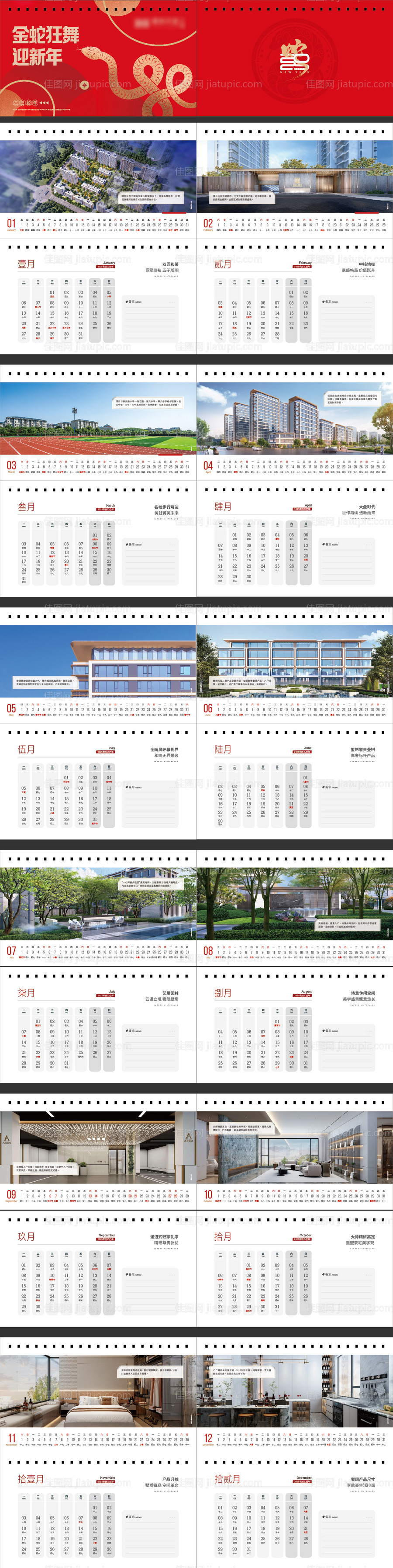 2025年蛇年新年台历-源文件