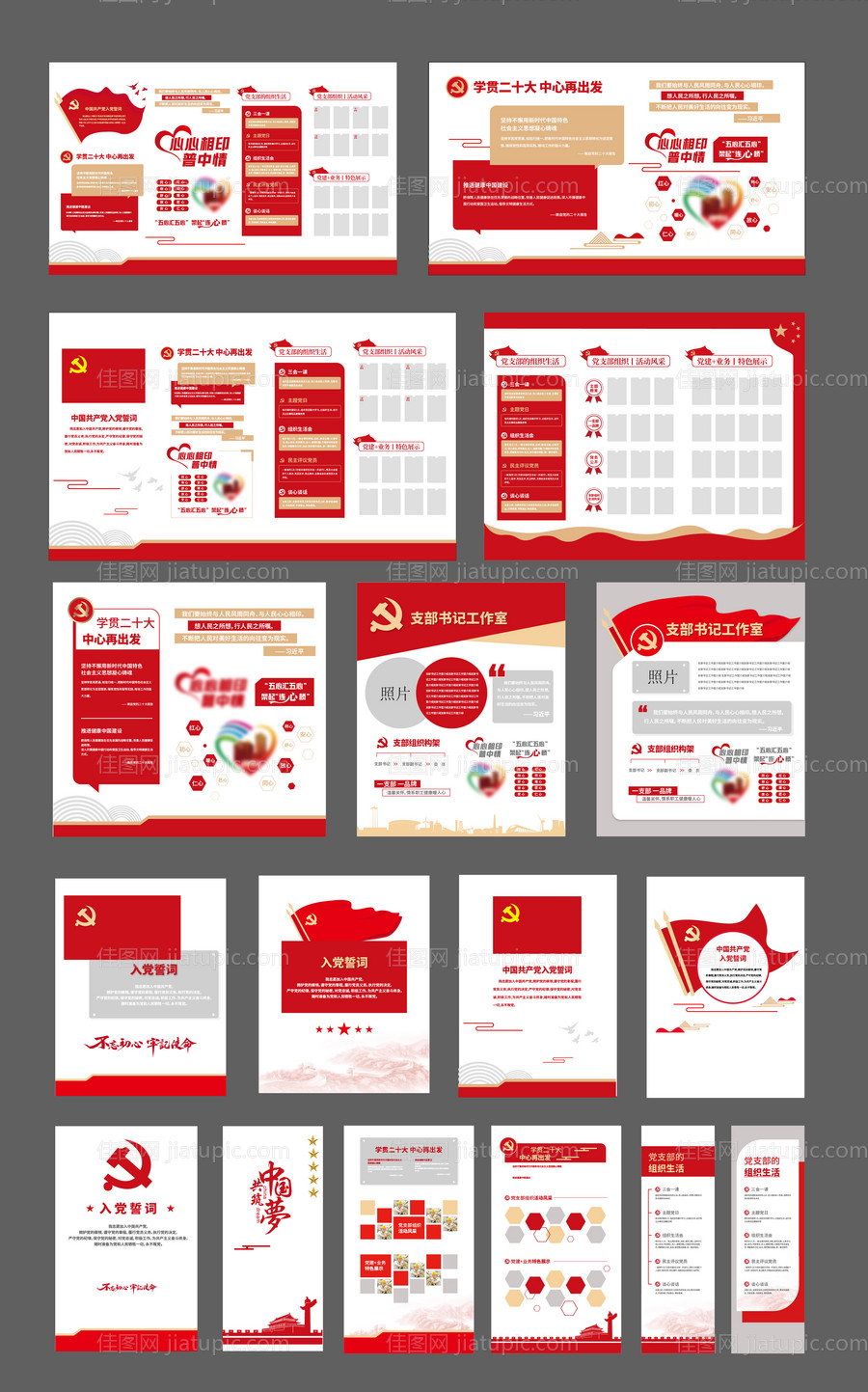 党建文化墙-源文件