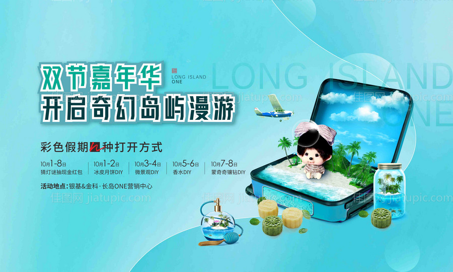 房地产国庆嘉年华活动展板-源文件