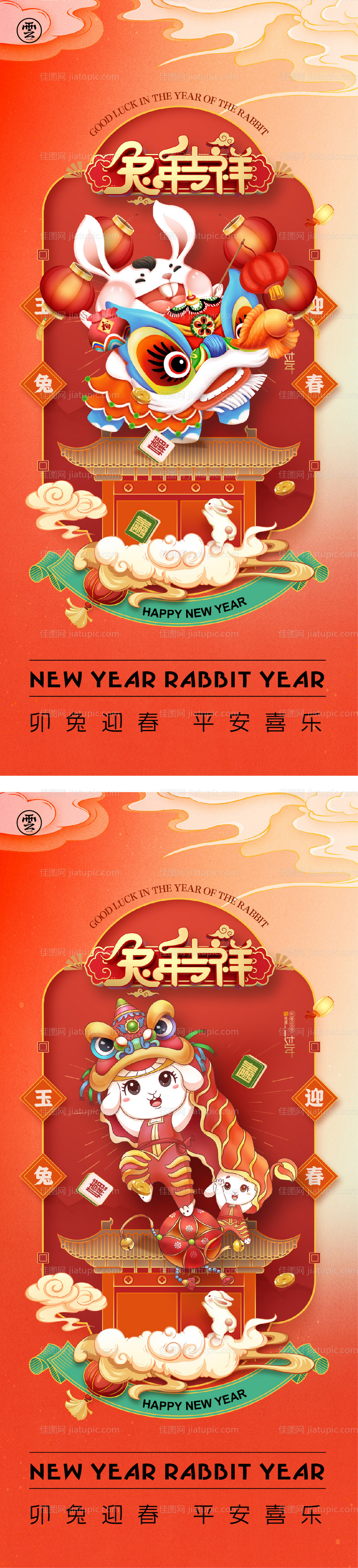 元旦兔年春节除夕小年海报-源文件