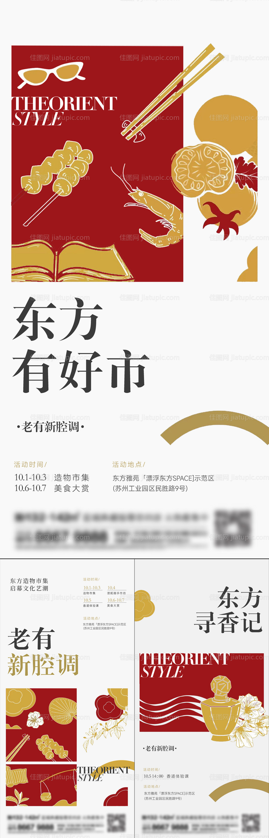 地产集市系列刷屏-源文件