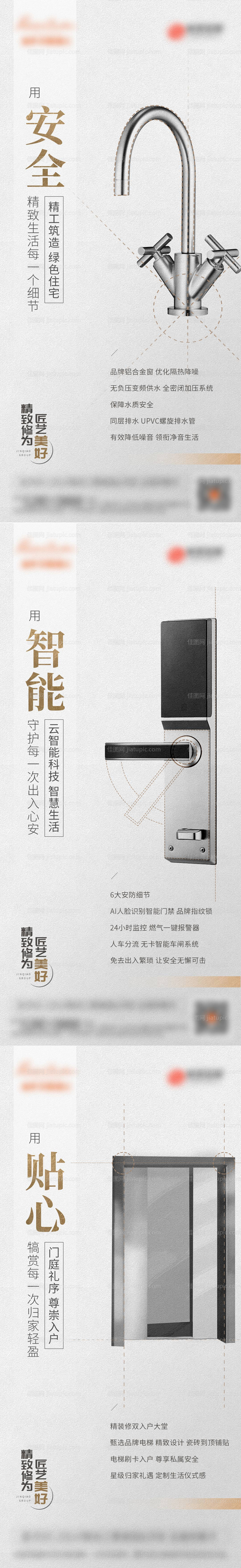 地产工艺工法系列海报-源文件