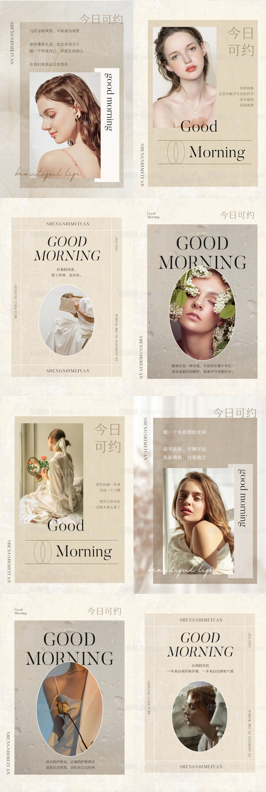 美业早安图日签朋友圈海报-源文件