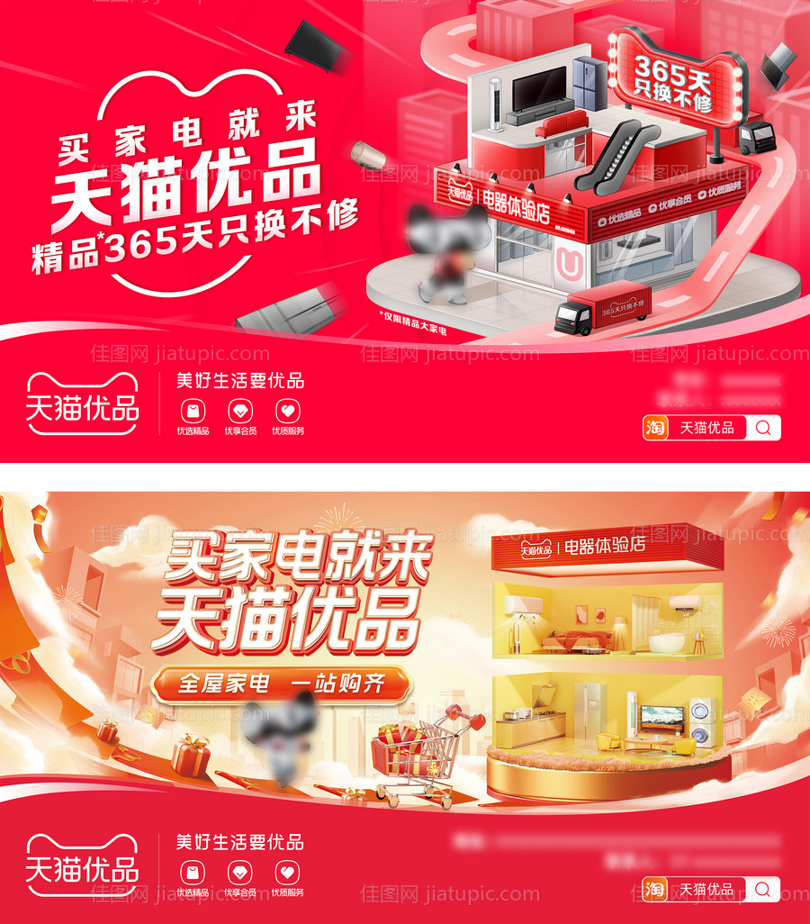 电商主视觉KV-源文件