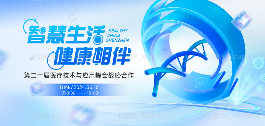 医疗科技主视觉-源文件