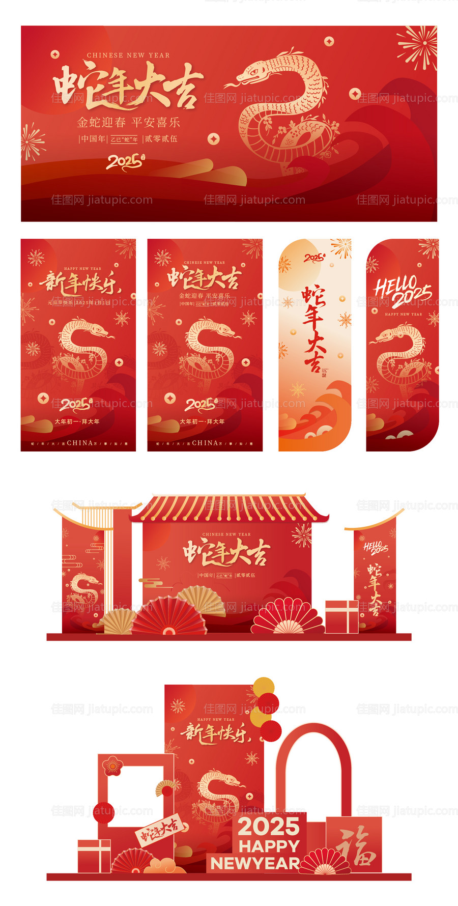 春节新年蛇年红金活动展板-源文件