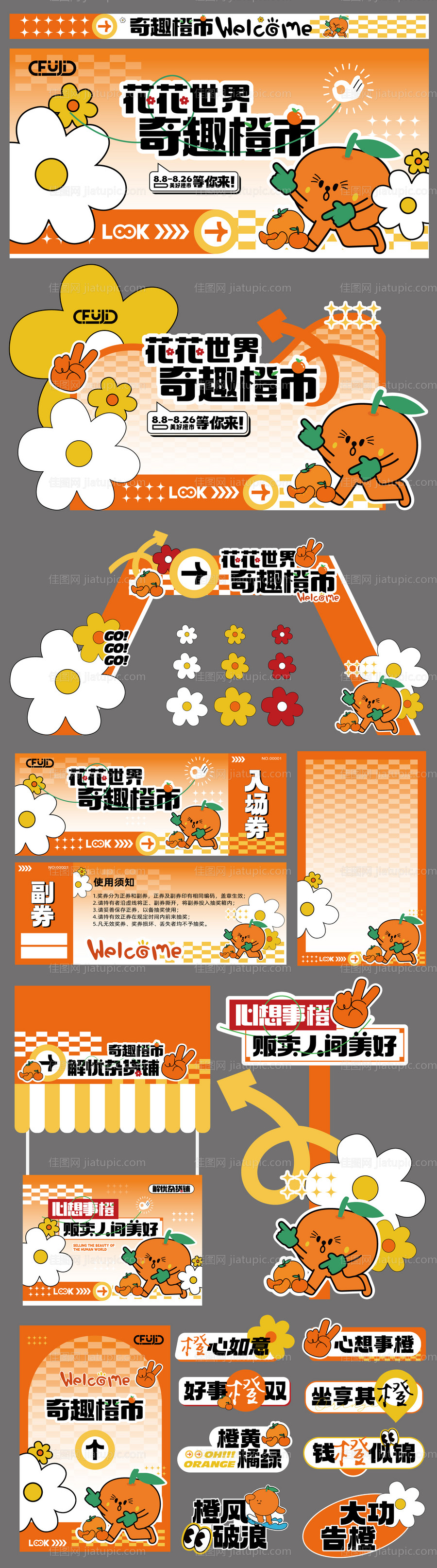 橙子市集物料活动-源文件