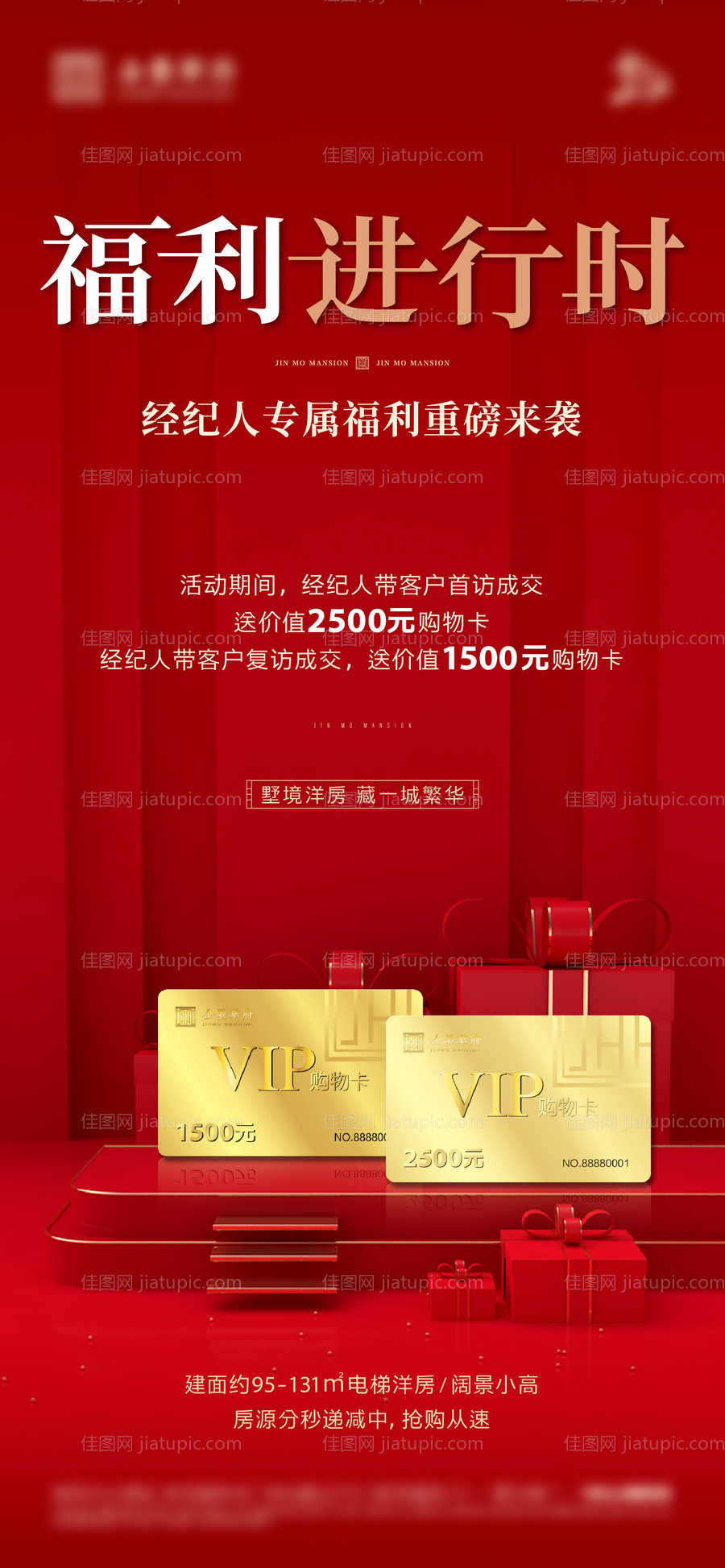 全民经纪人海报-源文件