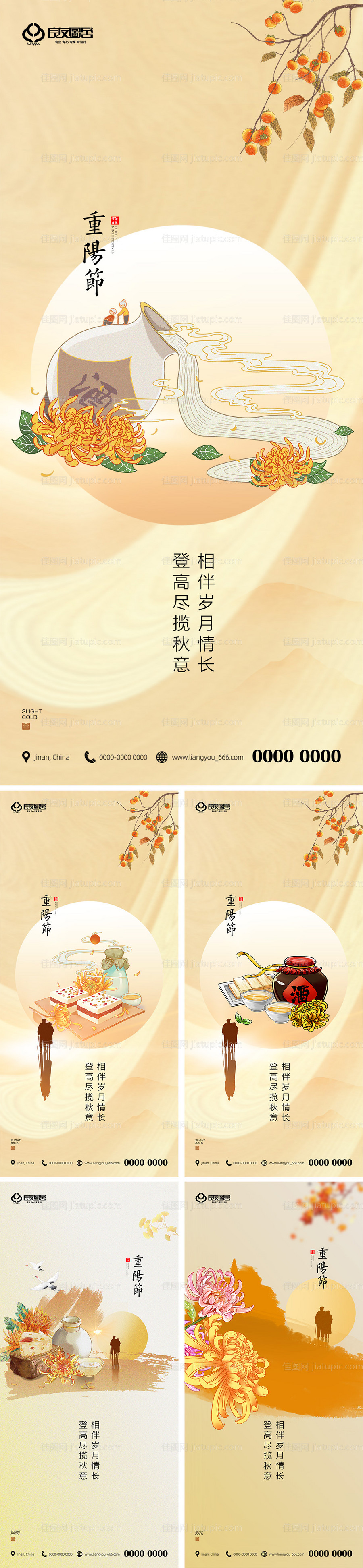 地产重阳节插画系列海报-源文件