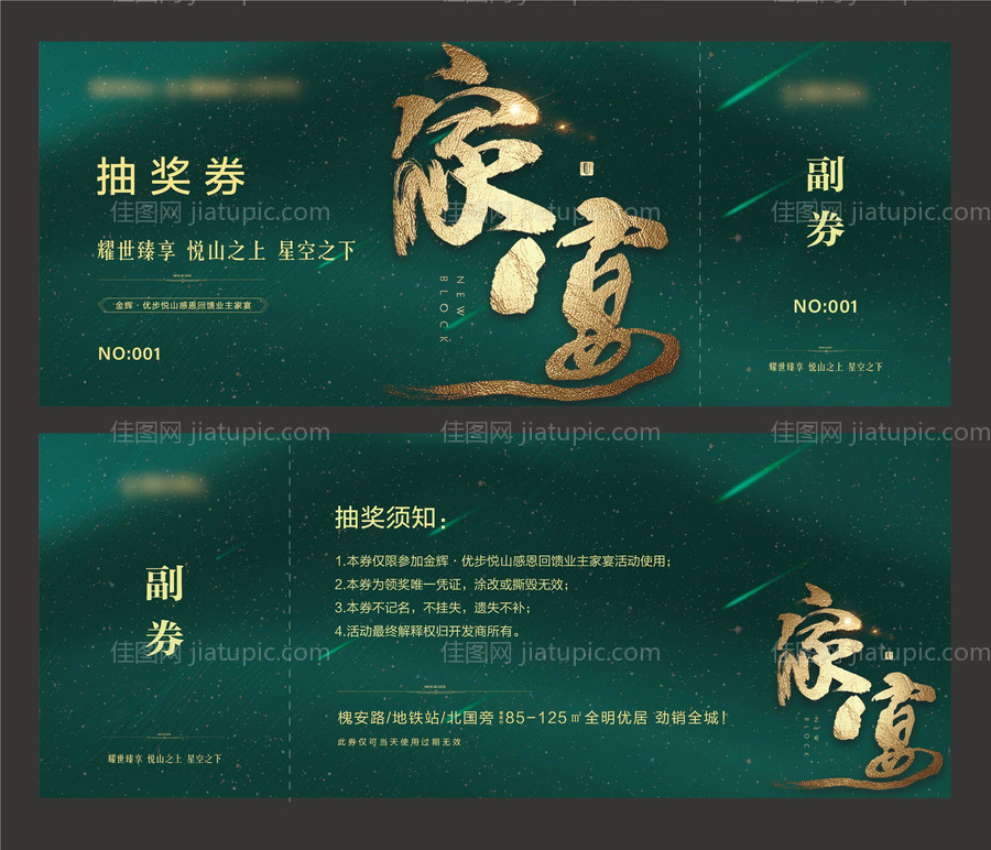 地产家宴绿金邀请函抽奖券-源文件