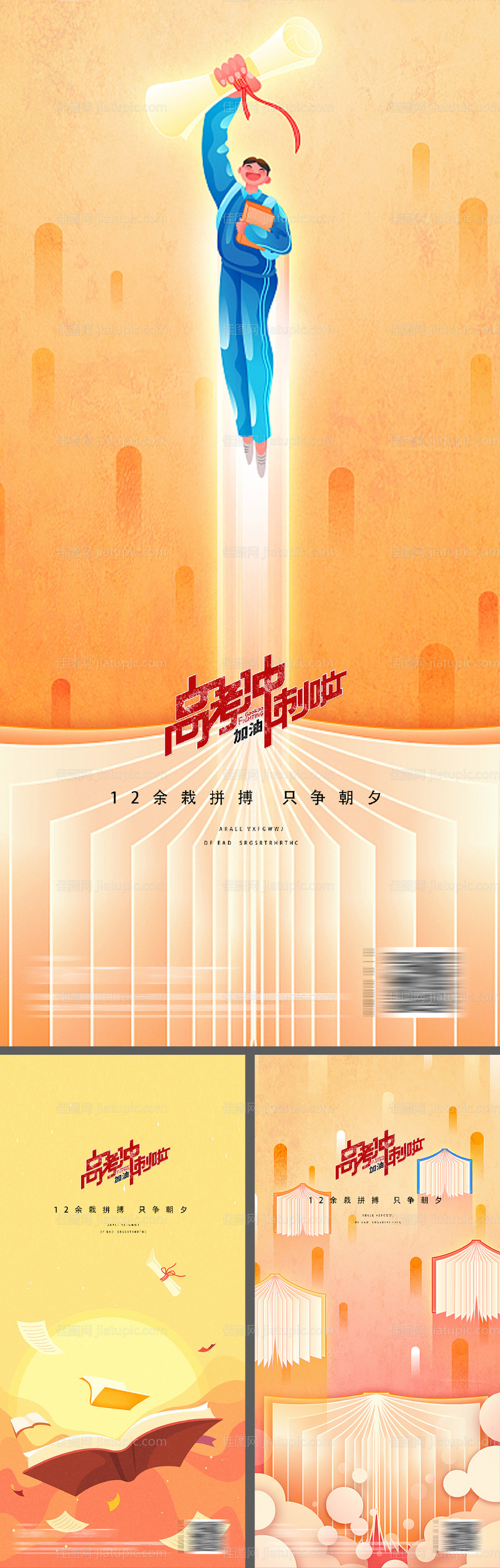 高考中考教师节读书日系列海报-源文件