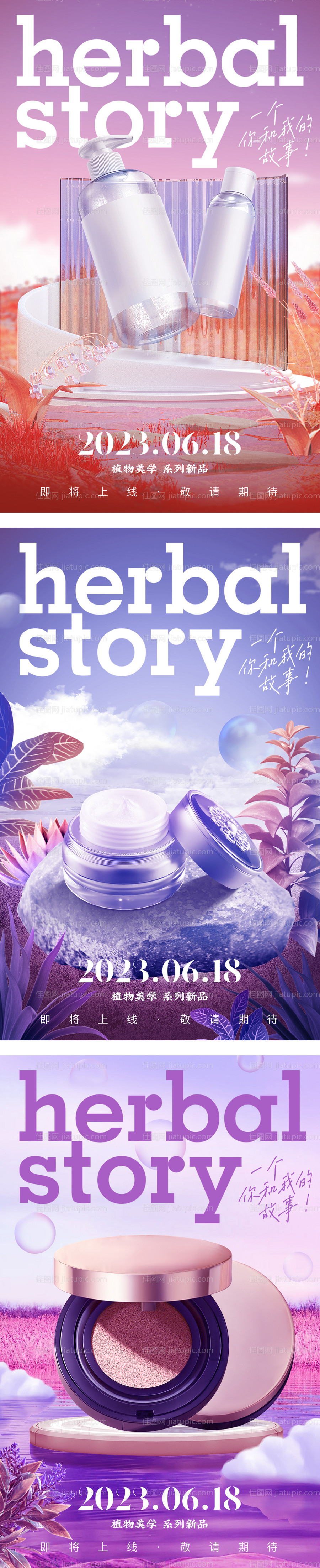 化妆品美妆电商直播竖版海报-源文件