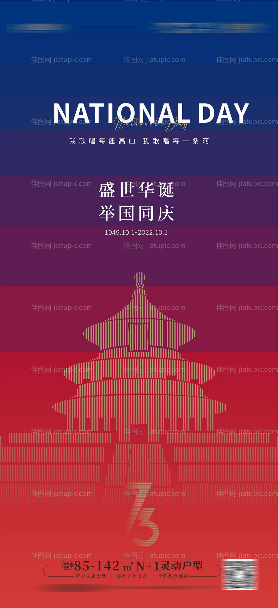 国庆节海报-源文件