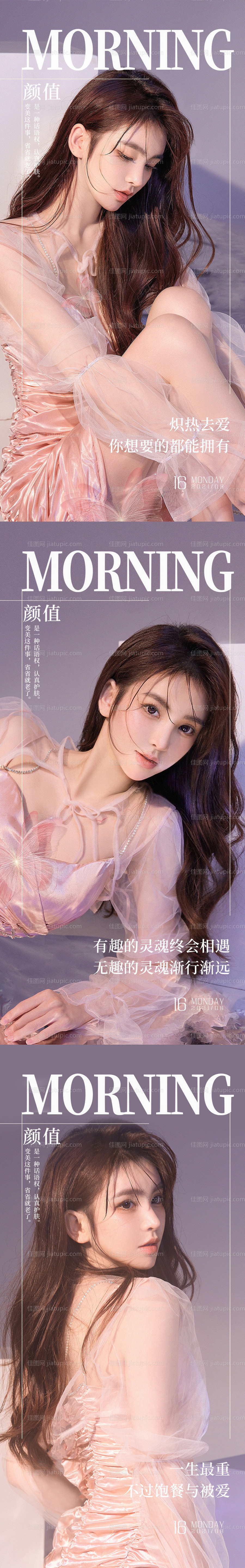 医美早安图海报-源文件