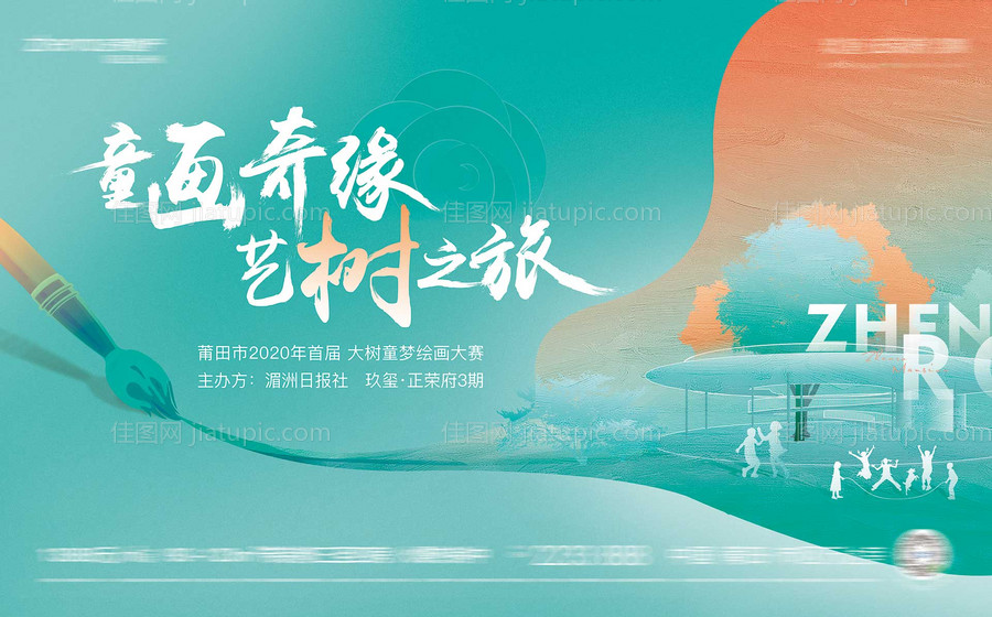 童画艺术儿童绘画大赛背景板-源文件