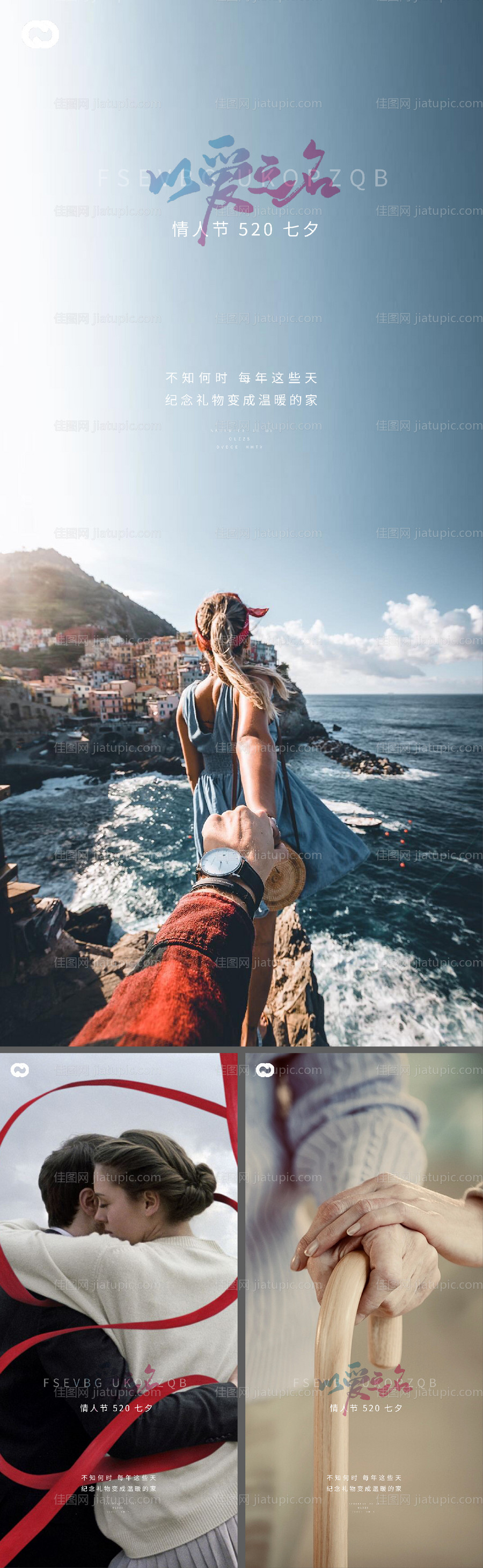 七夕情人节系列微信海报-源文件