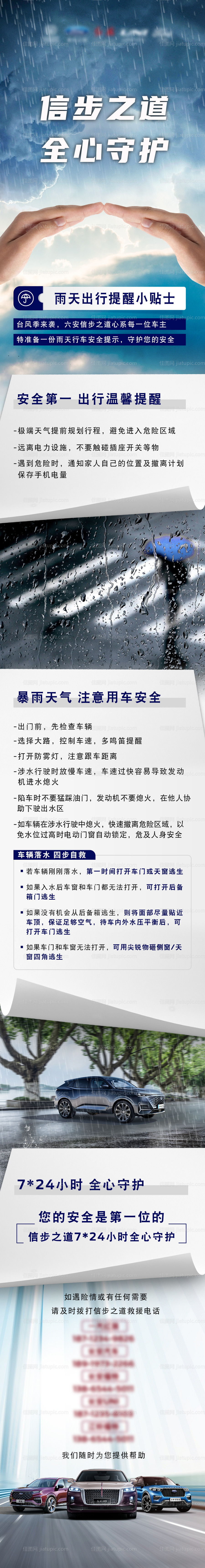 台风暴雨安全行车指南长图-源文件