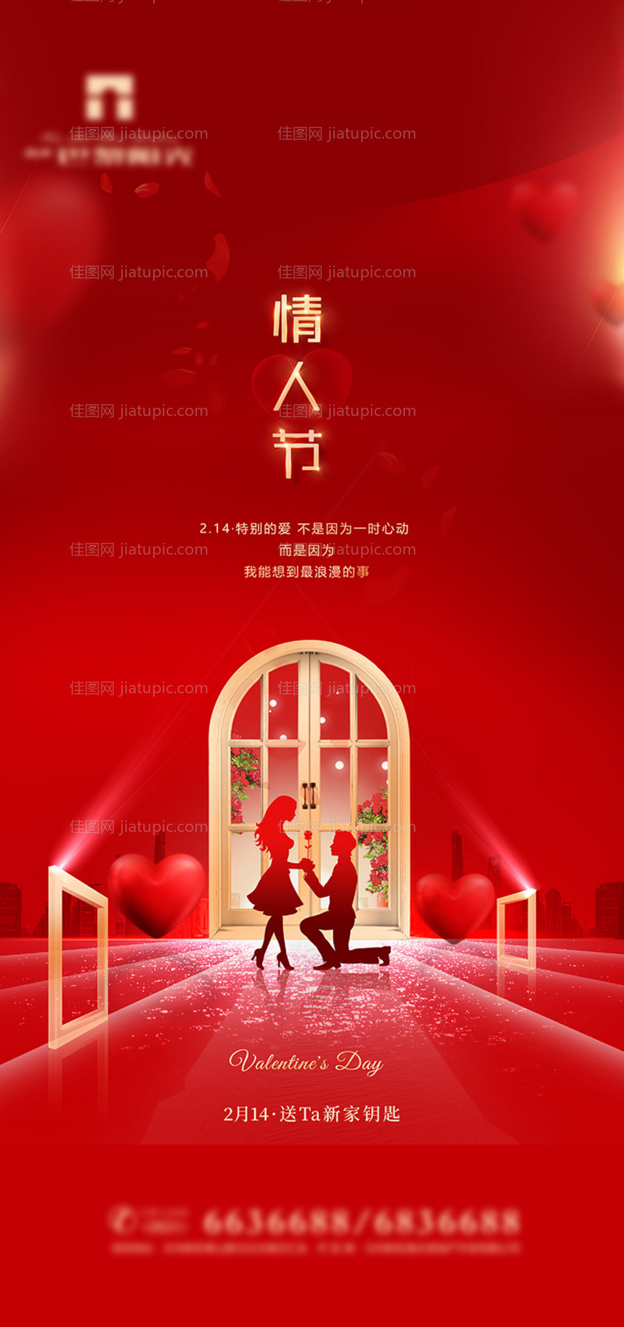 红金地产情人节海报-源文件