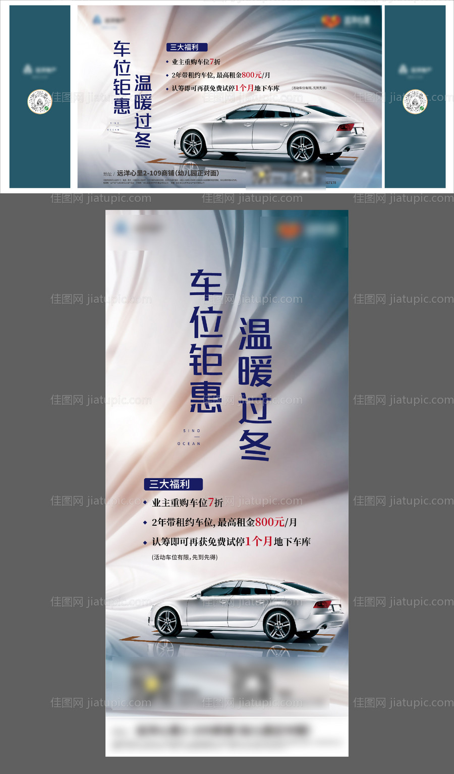 车位海报-源文件