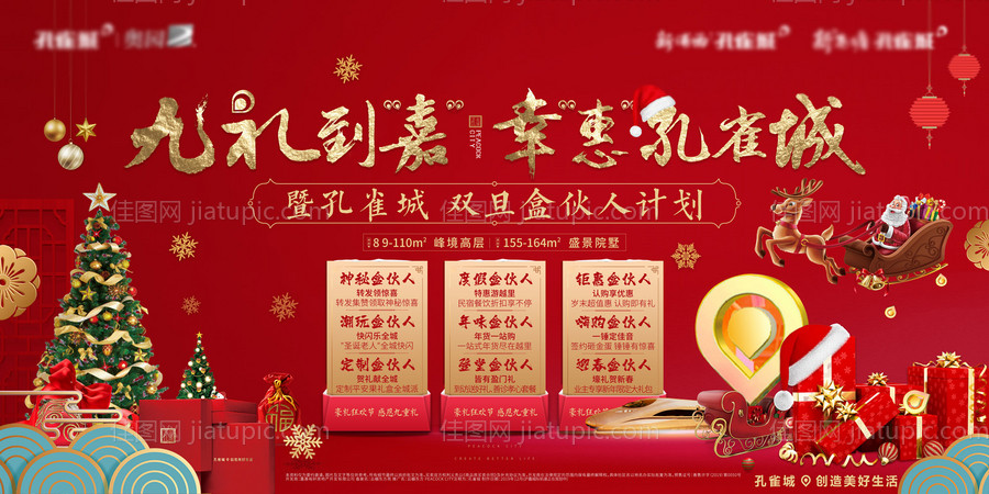 圣诞节活动背景板-源文件
