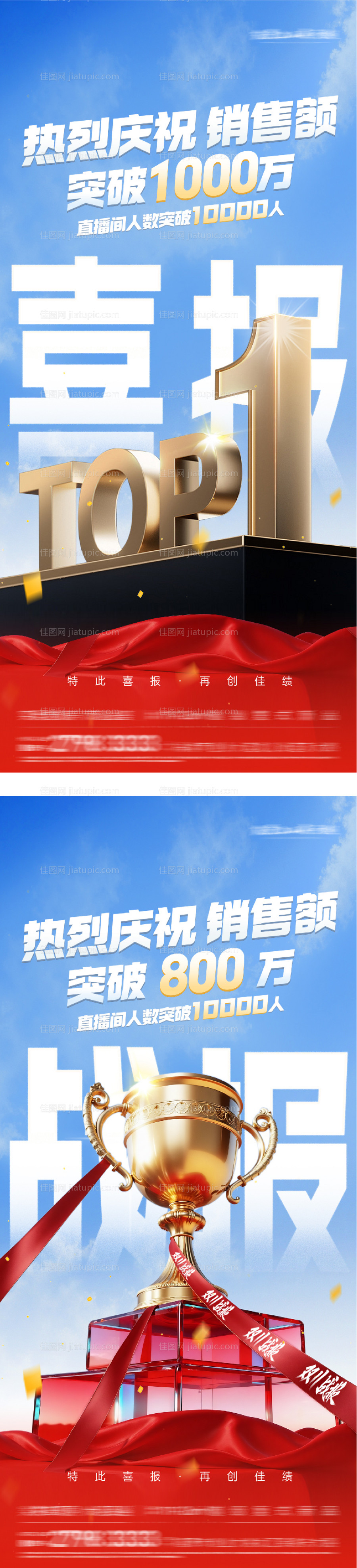 地产热销战报喜报-源文件