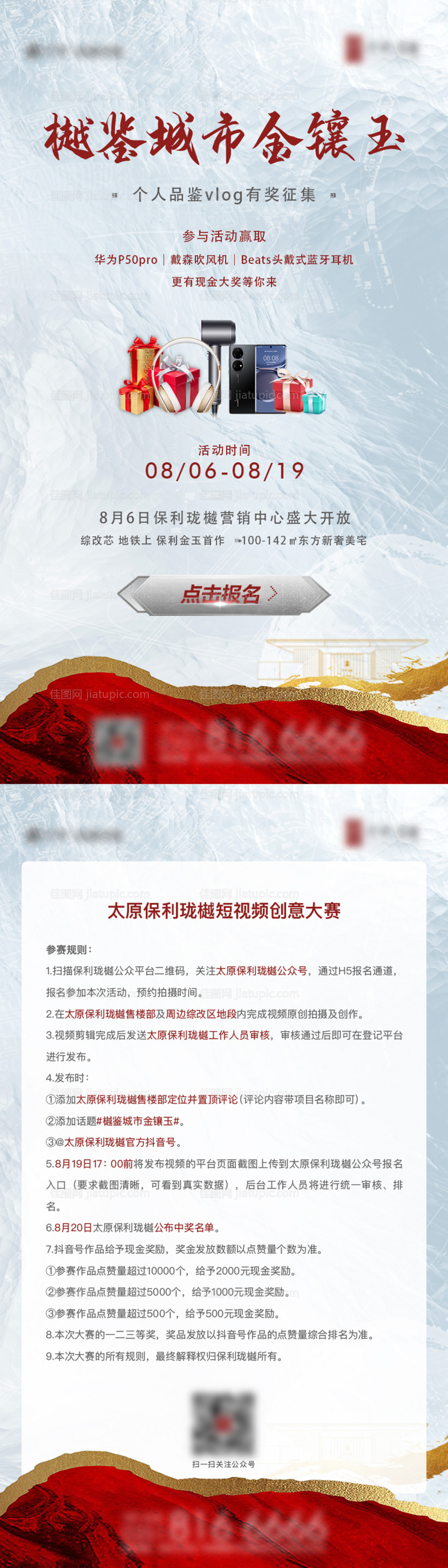 地产短视频大赛H5专题设计-源文件